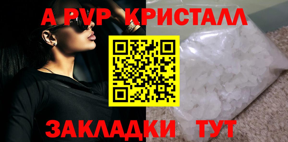 APVP кристаллы Нижнекамск
