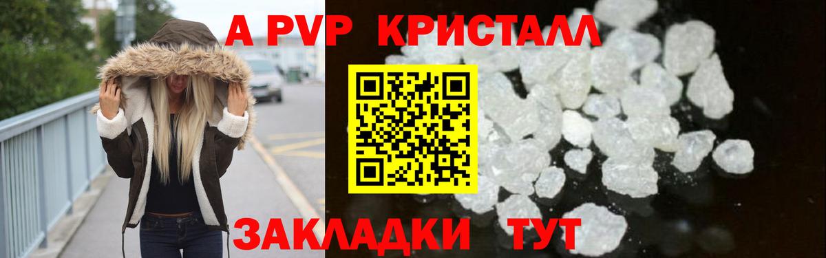 APVP крисы CK  APVP СК  Нижнекамск  А ПВП кристаллы 