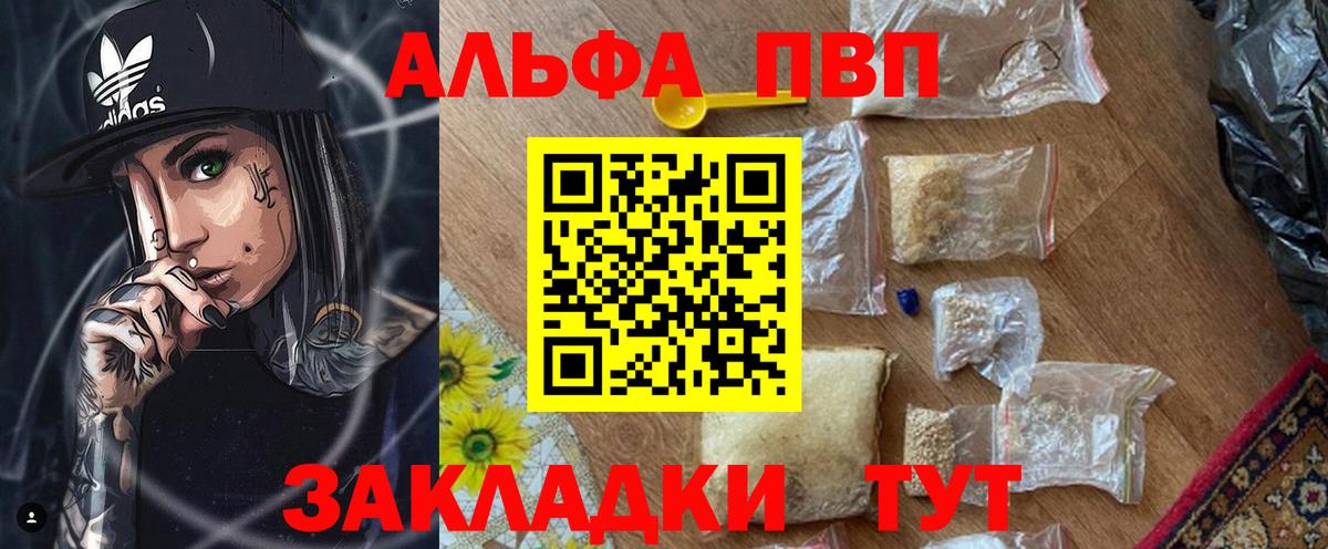 Нижнекамск  А ПВП VHQ  А ПВП Crystall  Alfa_PVP СК КРИС  как найти   Вход с VPN 
