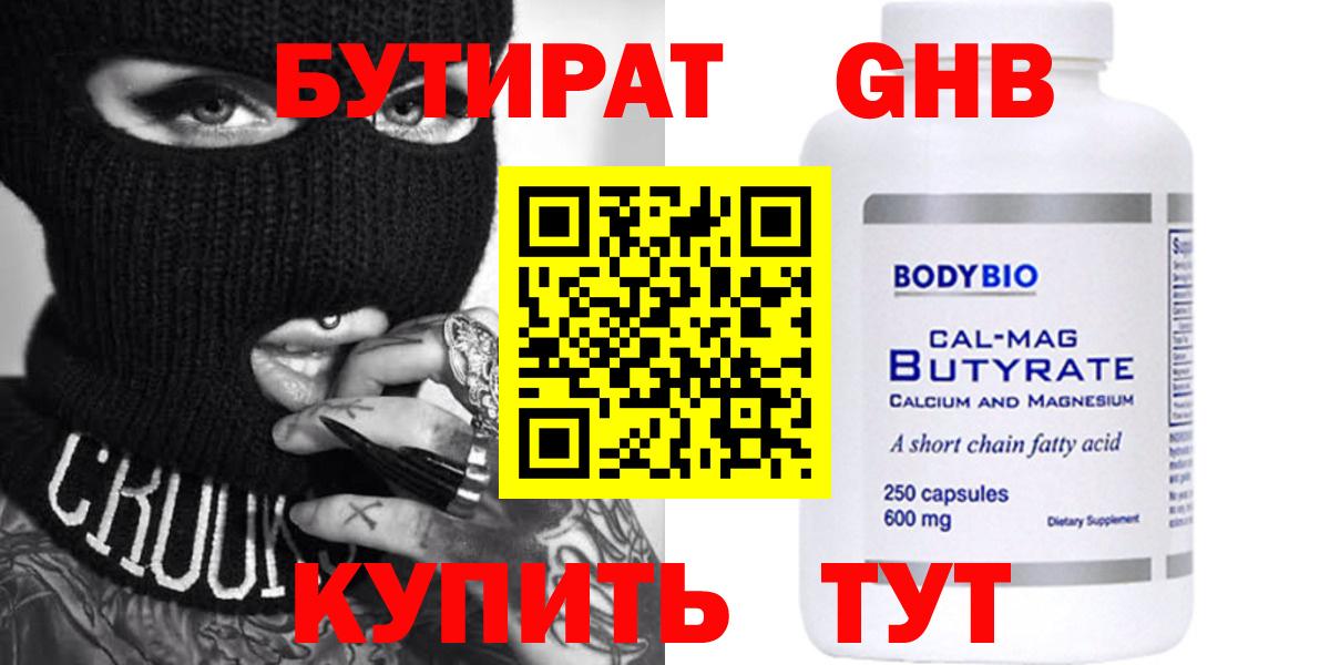 БУТИРАТ бутандиол Нижнекамск