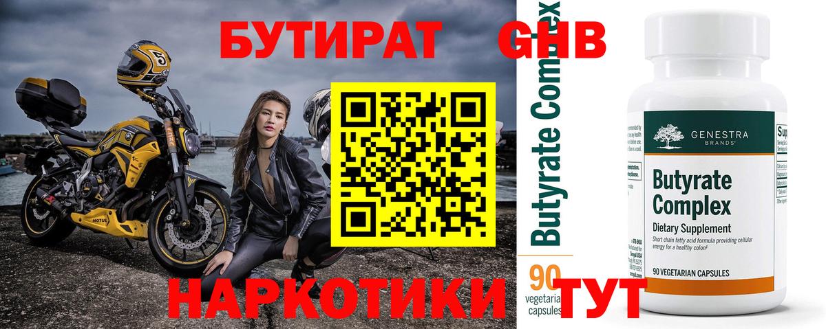 БУТИРАТ 99% Нижнекамск