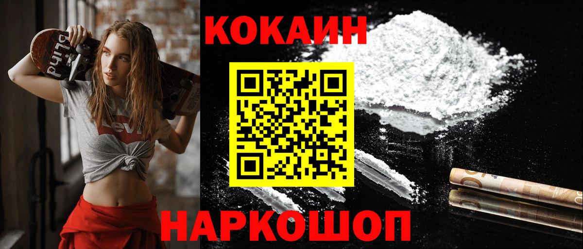 Cocaine 98%  Вход с VPN  Cocaine Fish Scale  Нижнекамск 