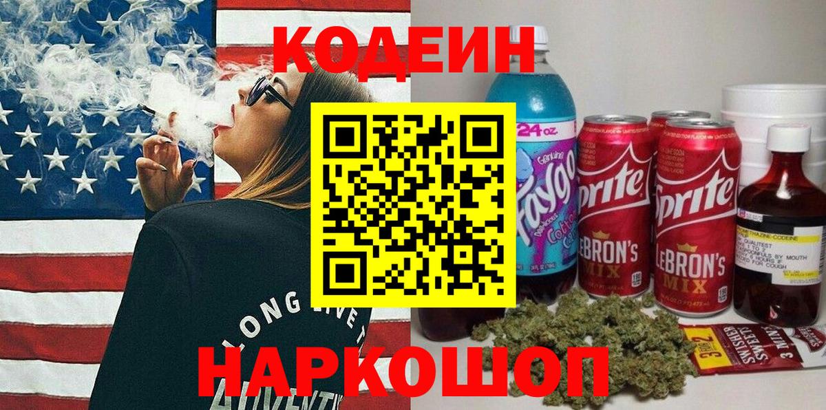 Кодеиновый сироп Lean напиток Lean (лин)  Вход с VPN  Нижнекамск 