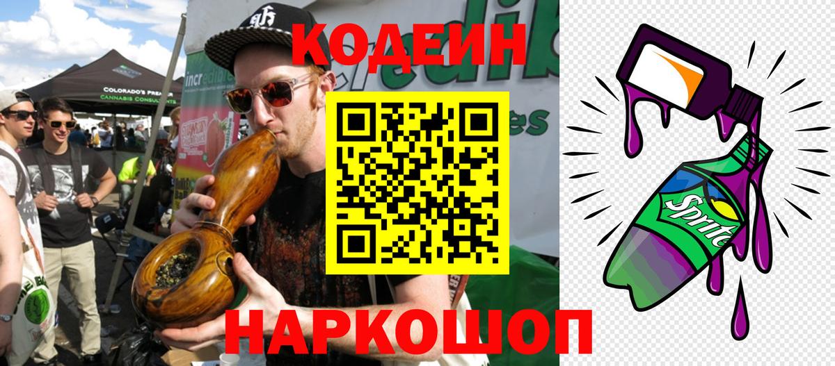 Кодеин напиток Lean (лин)  Кодеин Purple Drank  Нижнекамск 