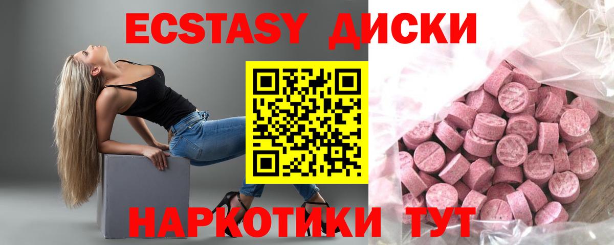Ecstasy диски  Ecstasy  Нижнекамск  kraken как зайти  Экстази TESLA 