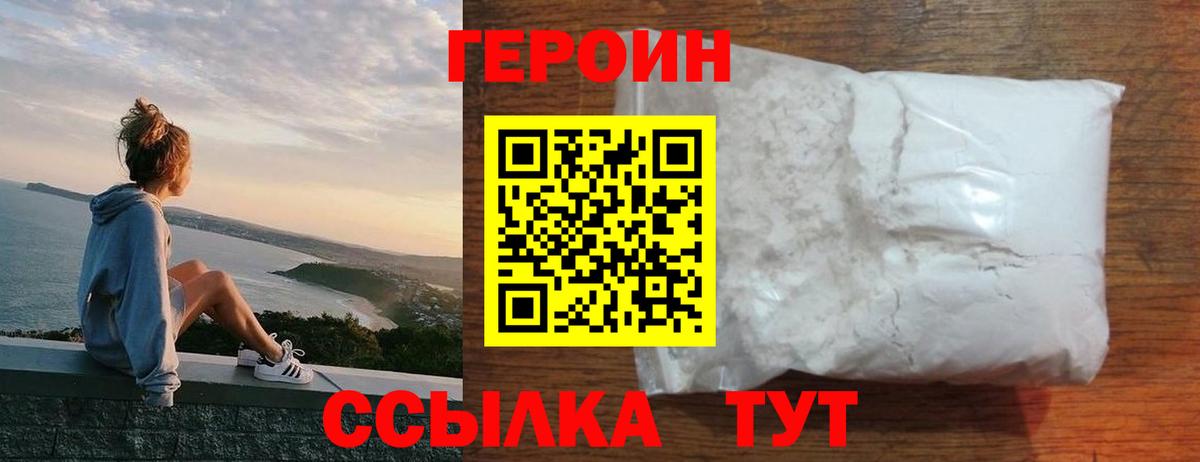 Героин Афган Нижнекамск