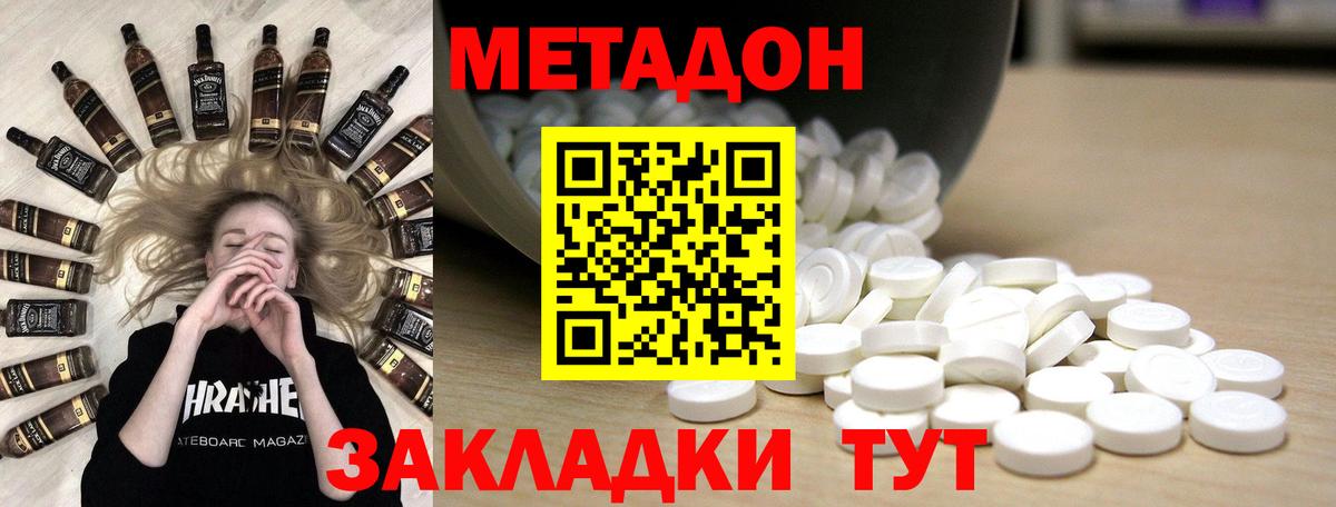 МЕТАДОН кристалл Нижнекамск